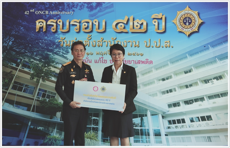 ﻿กรมบังคับคดีร่วมแสดงความยินดีครบรอบ 42 ปี สำนักงานป้องกันและปราบปรามยาเสพติด 
